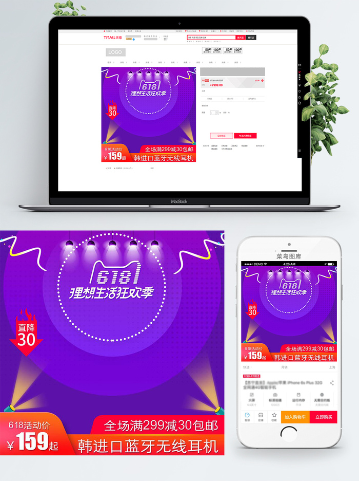 淘宝天猫电商618直通车主图促销边框