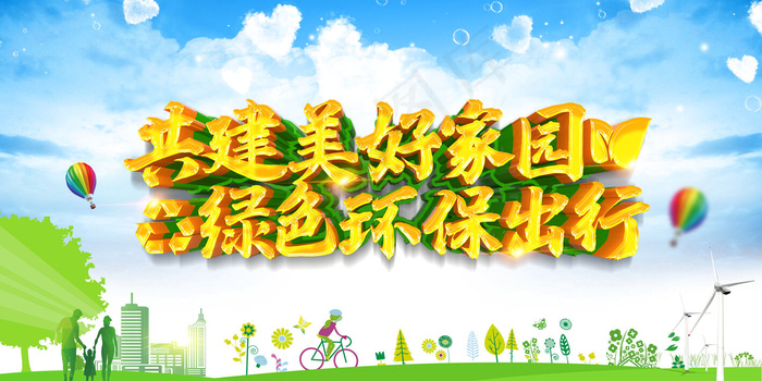 创意清爽创卫环保海报psd模版下载