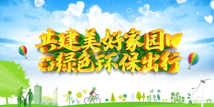 创意清爽创卫环保海报
