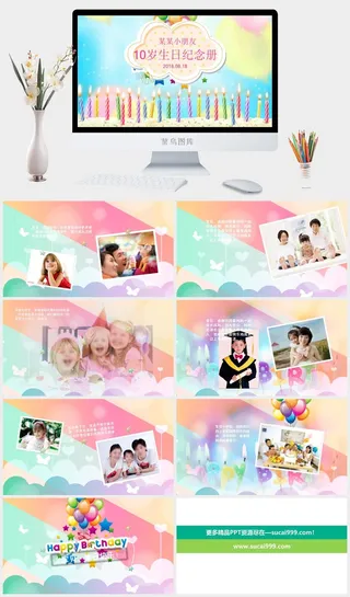 10岁生日纪念册动态儿童相册精美ppt模板