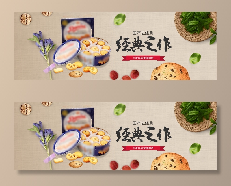 电商广告零饼干背景psd模版下载