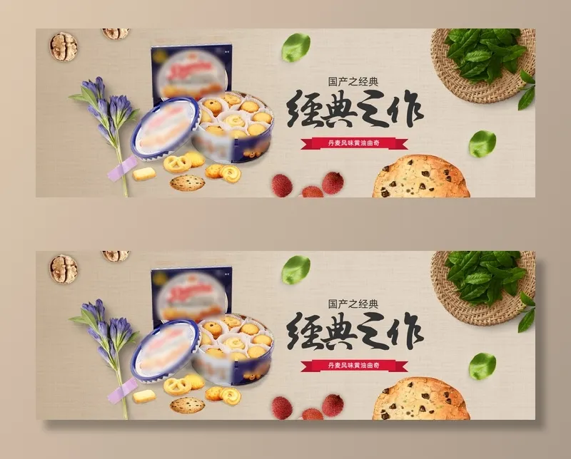 电商广告零饼干背景psd模版下载