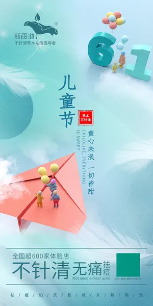 61六一儿童节创意活动宣传节日促销H5手机长图海报PS设计素材模板