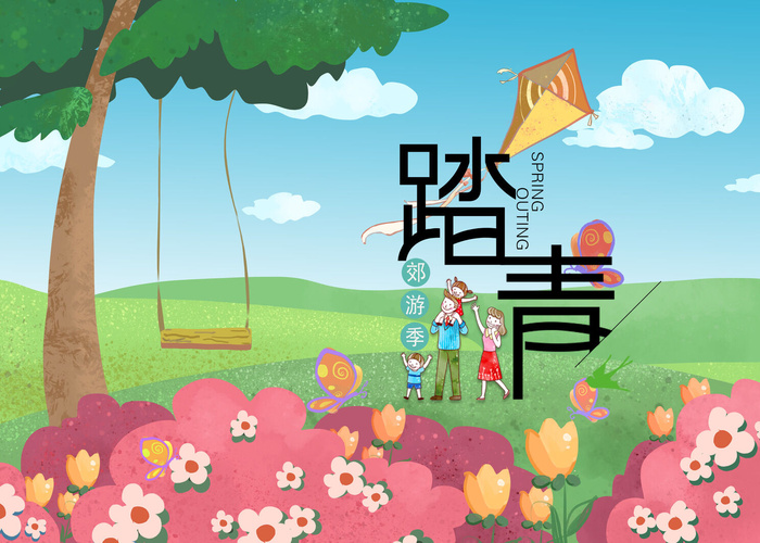 春天踏青5psd模版下载