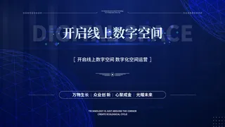 蓝色科技展板插画未来企业商业公司年会海报PSD设计素材