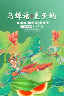 夏至插画荷花荷叶