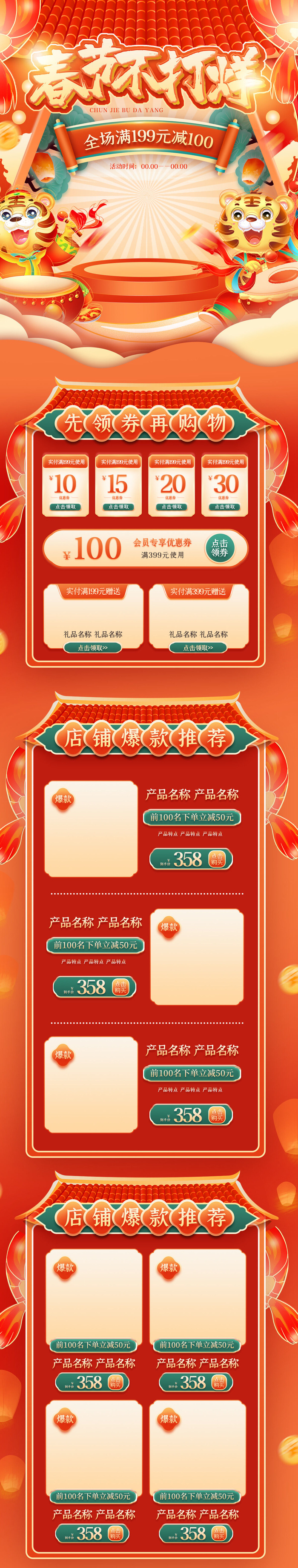 年货首页模板-电商淘宝天猫京东国潮风年终大促年货节首页装修年货盛宴模板PSD设计素材