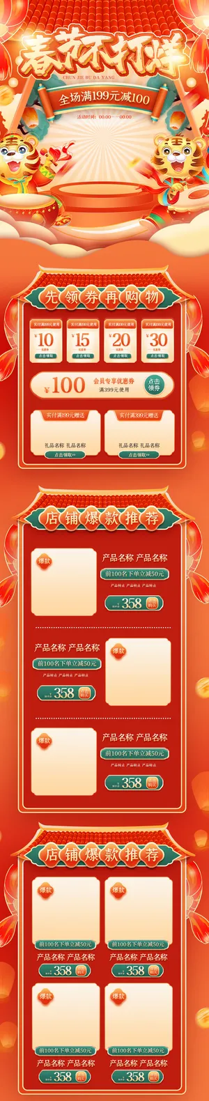 年货首页模板-电商淘宝天猫京东国潮风年终大促年货节首页装修年货盛宴模板PSD设计素材