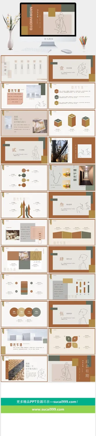 莫兰迪色系极简PPT模板预览图
