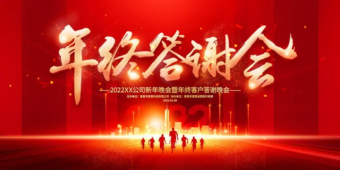 2022企业公司会议年会颁奖舞台背景图展板签到签名墙psd素材模板