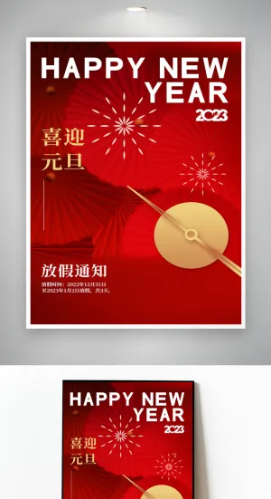 喜庆元旦节宣传活动模版