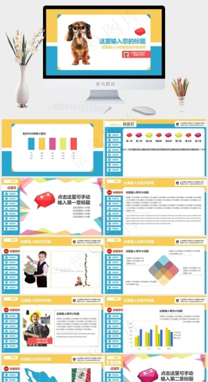 宠物主题PPT模板ppt模版预览图