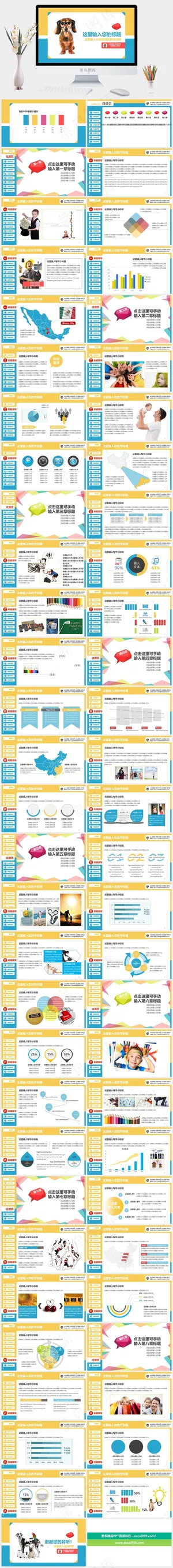 宠物主题PPT模板ppt模版预览图