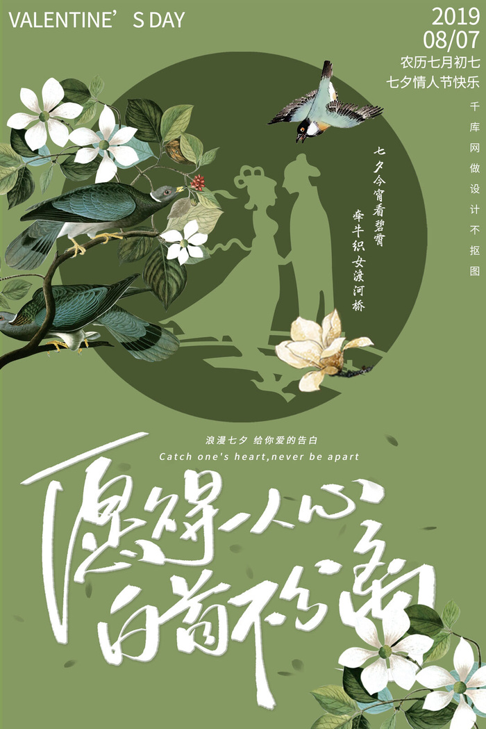 国潮中国唯美七夕节情人节牛郎织女商场宣传促销海报PSD素材模板psd模版下载