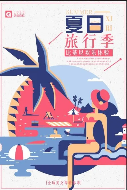 夏日旅行海报psd模版下载