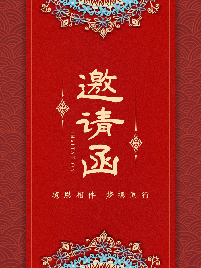 邀请函 邀请函模板psd模版下载