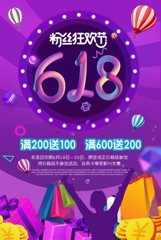 618海报双十一618