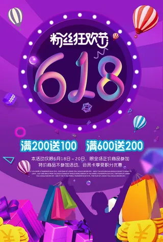 618海报双十一618
