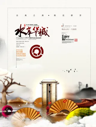 房地产中式海报高端大气国风PSD模板