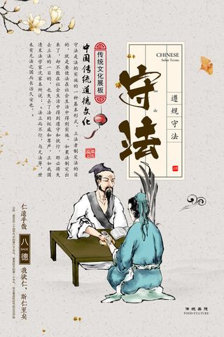 古风水墨校园文化墙八德套图之守法