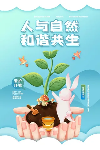 环保宣传海报 保护环境海报