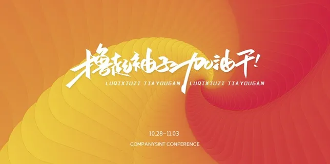 简约渐变漩涡创意2023年会展板