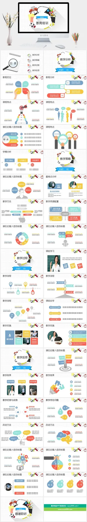 课件PPT模板动态教学教师说课公开课授课教育培训演示模板素材预览图