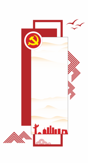 党建文化墙