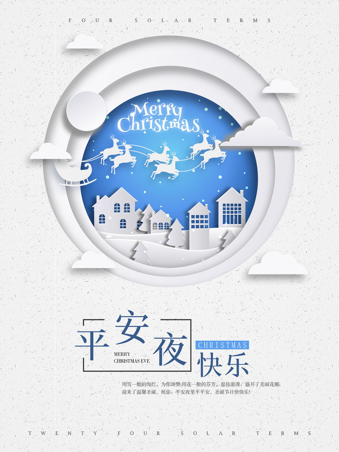平安夜海报圣诞节前夕平安夜圣诞老人电商宣传促销海报psd素材