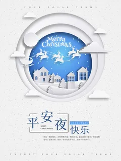 平安夜海报圣诞节前夕平安夜圣诞老人电商宣传促销海报psd素材