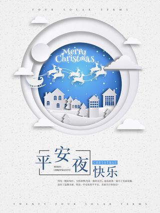 平安夜海报圣诞节前夕平安夜圣诞老人电商宣传促销海报psd素材