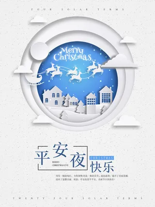 平安夜海报圣诞节前夕平安夜圣诞老人电商宣传促销海报psd素材