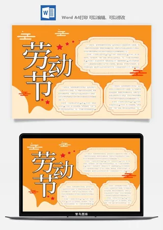 劳动节海报手抄报电子小报黑板报展板报工人旅游海报模板素材设计