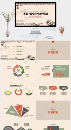 橘色橙色中国风PPT模板预览图