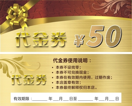 50元代金券cdr矢量模版下载