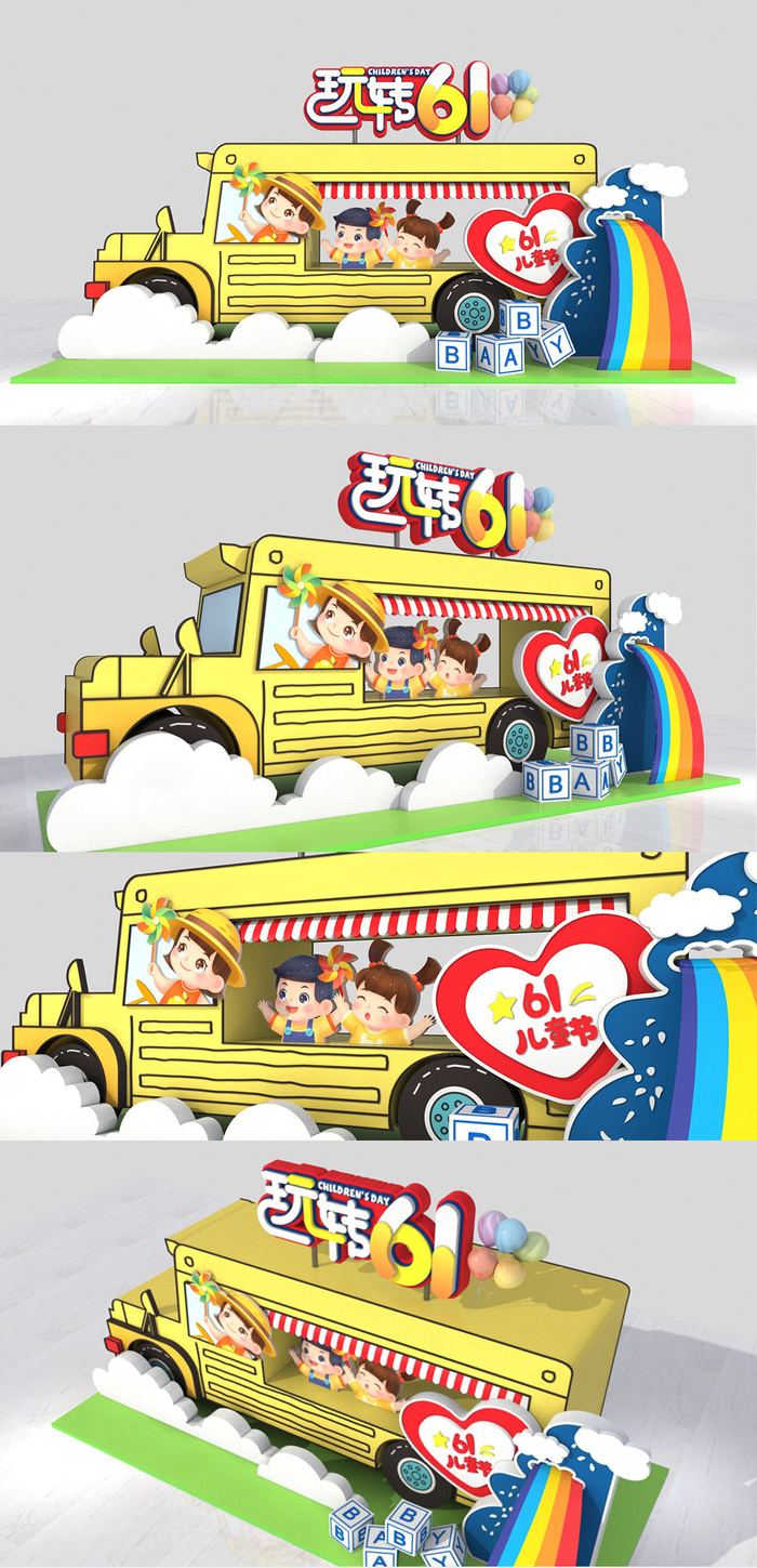 六一儿童节玩转61小朋友开车游玩旅游场所商场创意美陈
