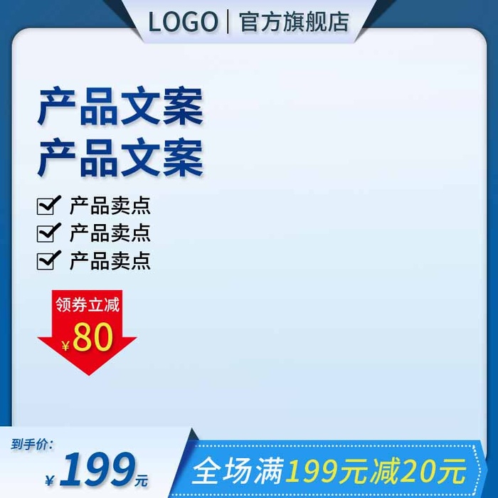 电商主图 主图模板psd模版下载