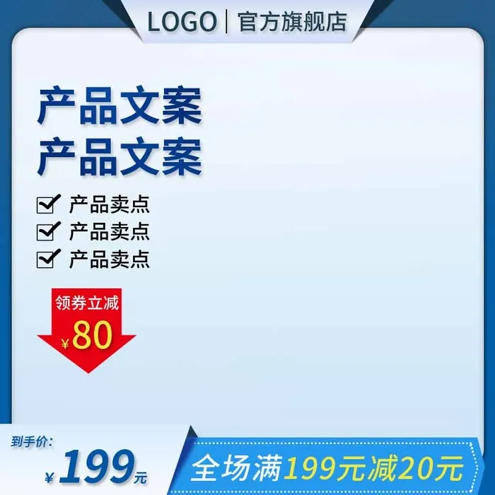 电商主图 主图模板psd模版下载