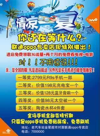 激情释放 联通背