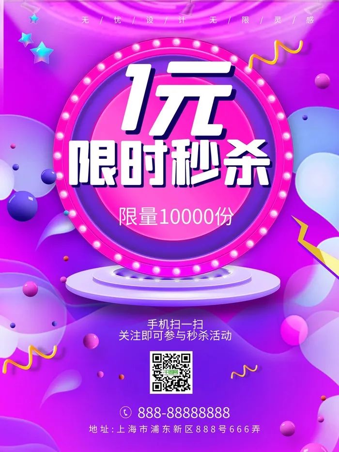 商场宣传海报cdr矢量模版下载