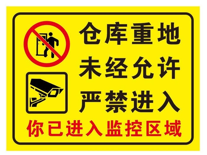 矢量仓库重地监控cdr矢量模版下载