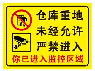 矢量仓库重地监控