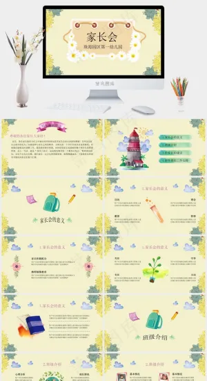幼儿园小学家长会新学期开学汇报通用PPT模板预览图