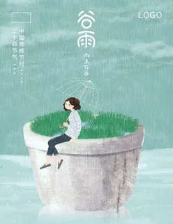 谷雨 谷雨宣传海报