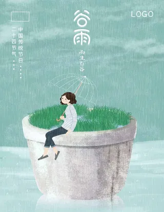 谷雨 谷雨宣传海报