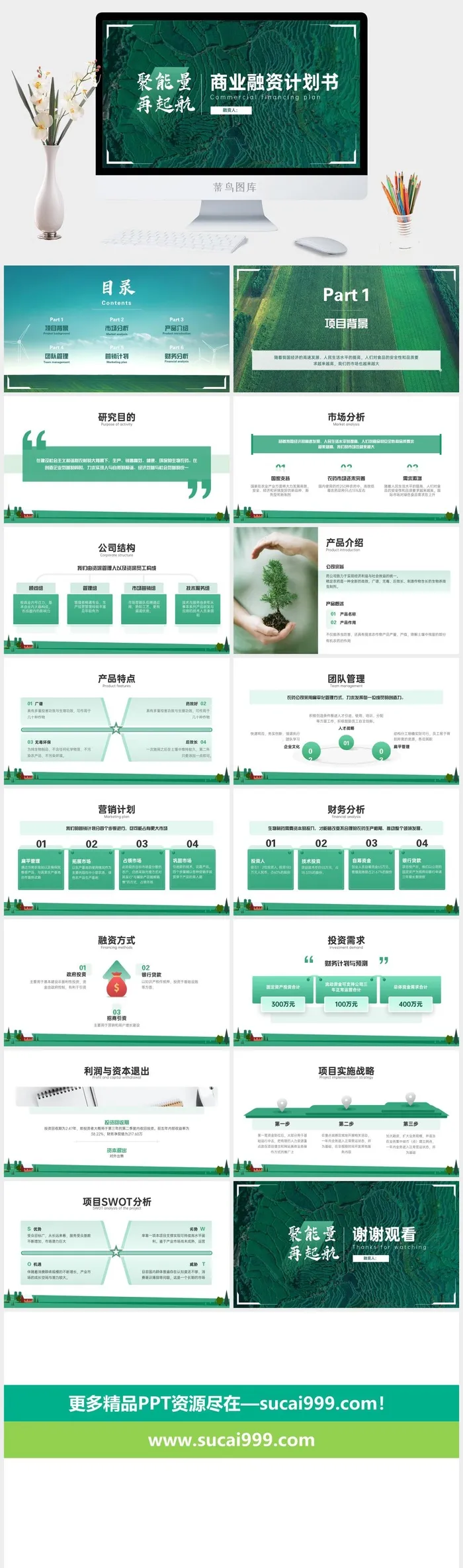 绿色农业环保融资路演PPT