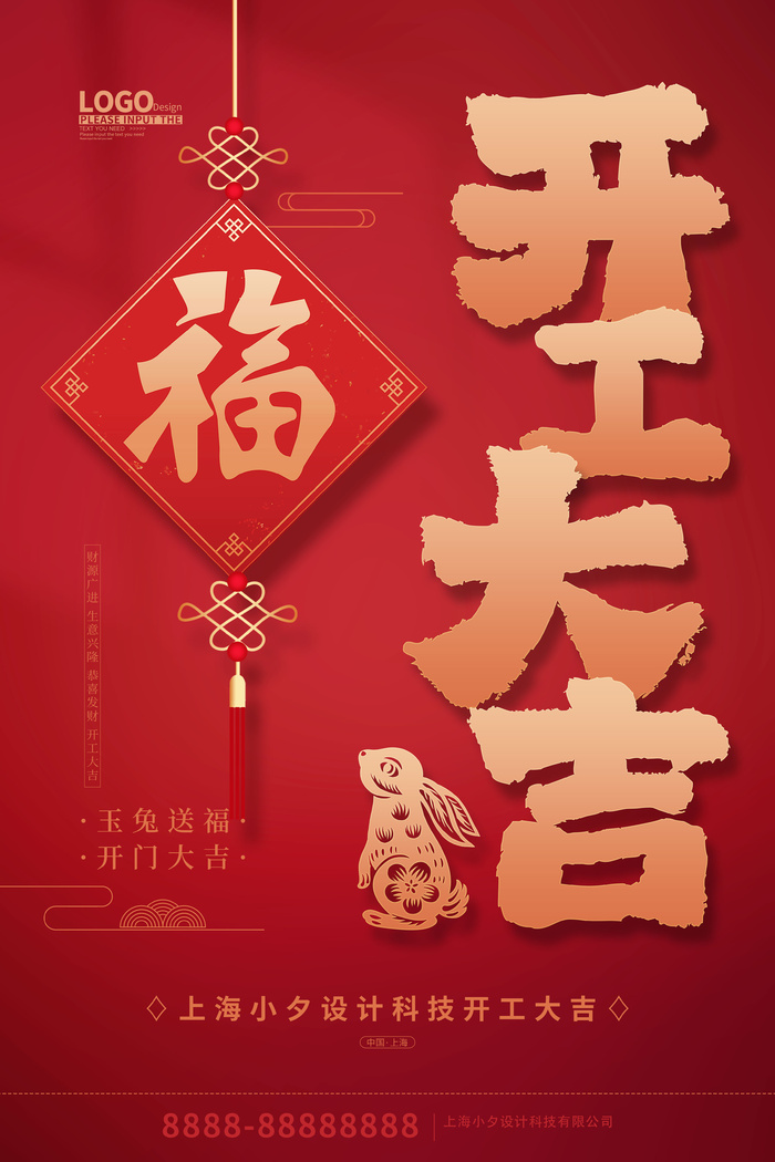 开门红开工大吉竖海报手机宣传图片朋友圈宣传psd模版下载