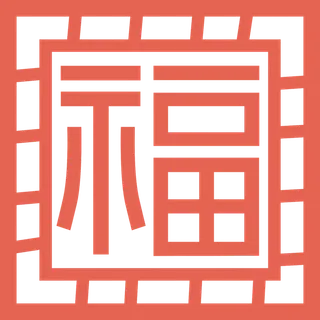 简约风中式传统图案窗花贴画镂空窗户瓷砖PNG免扣图片素材 (77)