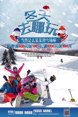 冬季滑雪场冰雪节旅游活动海报展板DM宣传广告PSD设计素材