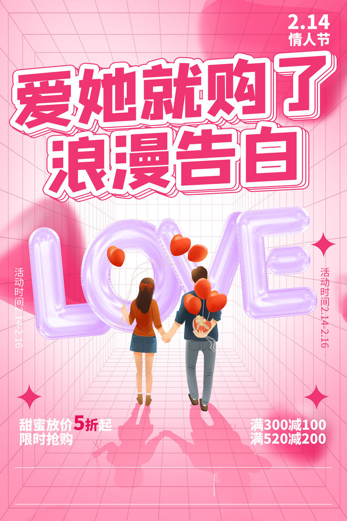 214情人节psd模版下载